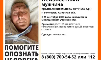 Амурчан просят помочь опознать пациента больницы в Белогорске