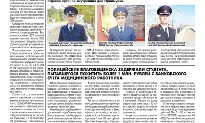 Амурские полицейские участвуют в конкурсе "Народный участковый-2023"