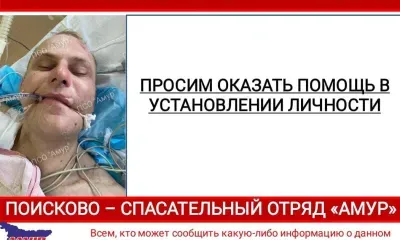 Волонтеры просят амурчан помочь установить личность мужчины, попавшего в больницу
