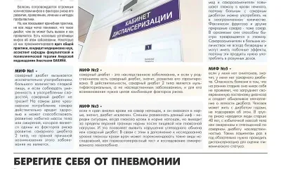 Пять мифов о сахарном диабете развеяли амурские медики 