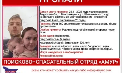 Семейная пара с маленьким ребенком ушла из дома в Благовещенске