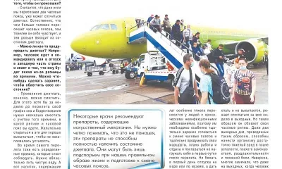 Эффект джетлага: амурчанам рассказали, как пережить смену часовых поясов