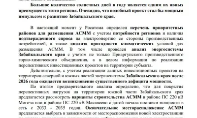 Атомную станцию могут построить в Тындинском округе