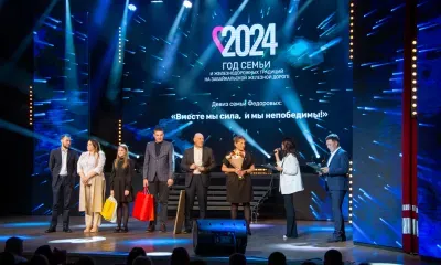 Год семьи и железнодорожных традиций стартовал на ЗабЖД