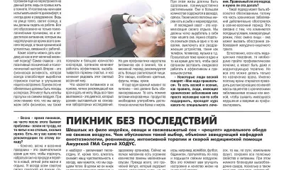Весенняя усталость и пикник без последствий: советы амурского врача