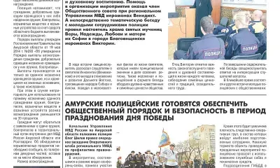 Амурским полицейским рассказали о семейных ценностях и труде