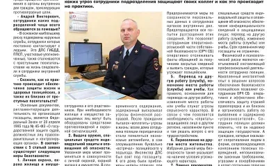 Силовики в безопасности: полицейских защищают от угроз 