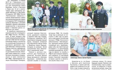 Семьи полицейских чествовали в Амурской области