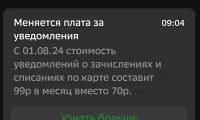 Услуга для владельцев банковских карт подорожает с 1 августа