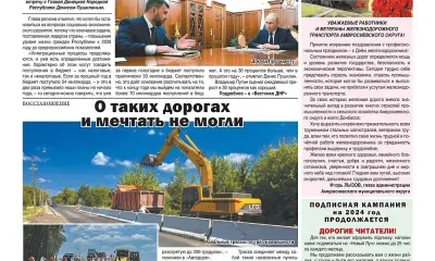 Регионы-шефы помогают восстанавливать дороги в ДНР