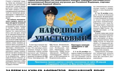 Лучшего участкового выберут жители Амурской области 