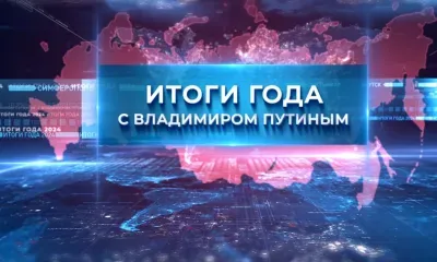 Путин подводит итоги года: началась прямая линия и пресс-конференция президента России