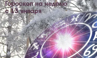 Больших успехов в карьере и бизнесе смогут достичь Стрельцы на неделе с 13 января