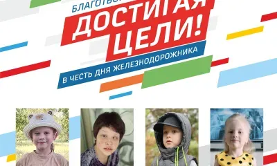 Более 3,3 млн рублей собрали железнодорожники в рамках благотворительного забега в свой профессиональный праздник