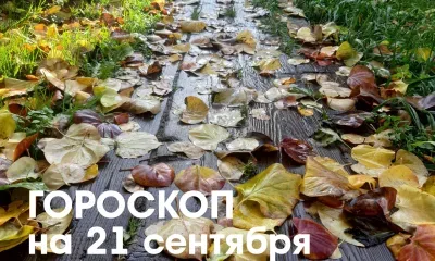 Хорошую должность могут предложить Девам 21 сентября