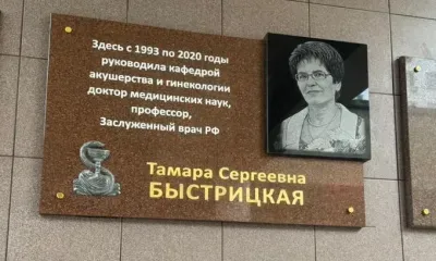 Известному в Приамурье доктору открыли мемориальную доску