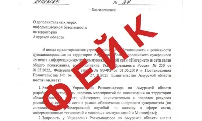 Минцифры Приамурья опровергло фейк о блокировке зарубежных мессенджеров