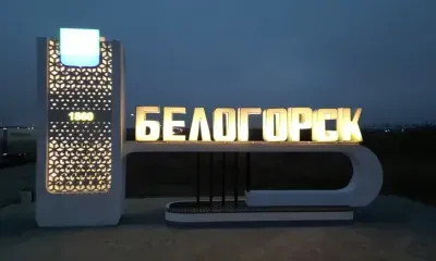 Стела Белогорска заняла третье место на Всероссийском конкурсе въездных знаков