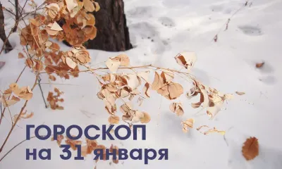 Хороший отдых сейчас не будет лишним для Рыб 31 января