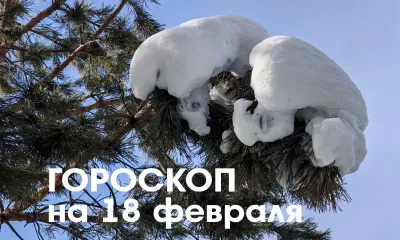 Сохранять спокойствие и проявлять терпение важно Ракам 18 февраля