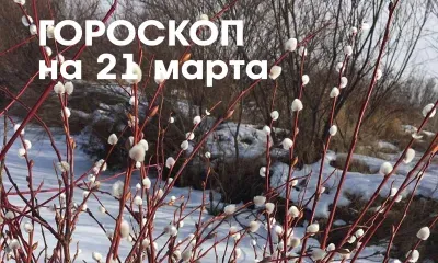 Твой знак, твоя судьба: 21 марта растущая Луна в знаке Овен и Телец - начинайте новые дела, даже если они будут сложными