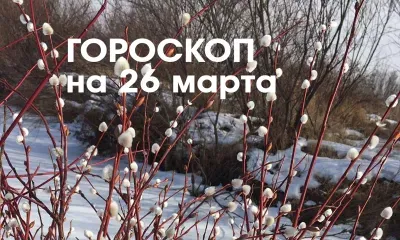 Твой знак, твоя судьба: 26 марта - растущая Луна в знаке Рак не дает достаточно энергии для активной деятельности