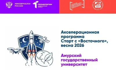 В Амурской области молодежь сможет представить инвесторам технологические стартапы