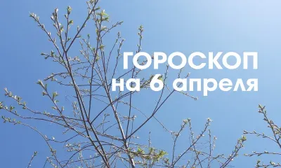 Твой знак, твоя судьба: 6 апреля - убывающая Луна в знаке Скорпион и Стрелец дает возможность очиститься от гнева, гордыни, зависти и злости