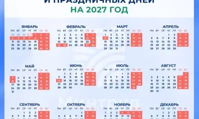 11 дней на Новый год и 4 дня на День народного единства: как будем отдыхать в 2027 году