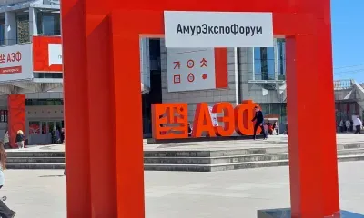 Стала известна программа АмурЭкспоФорума 2026 года