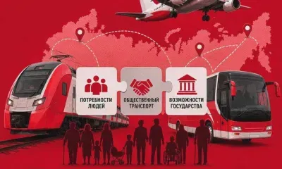 Транспортная доступность в России: проблемы и пути решения