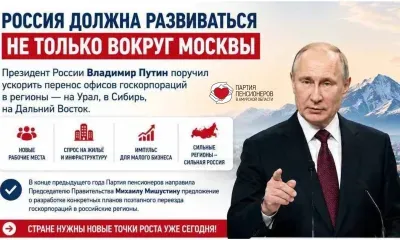 Россия должна развиваться не только вокруг Москвы