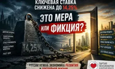 Ключевая ставка снижена до 14,25%. Это мера или фикция?