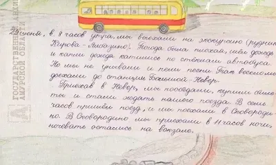Капсула времени: архив представил детские заметки из путешенствия по тайге