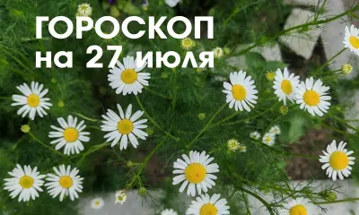 Гороскоп на 27 июля 2026 года: растущая Луна в знаке Козерог - хорошо читать книги, позволяющие лучше понять себя и мир