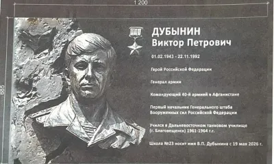 Памятник генералу и мемориальную доску артисту установят в Приамурье