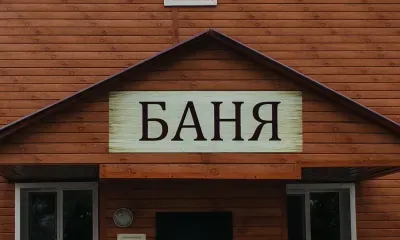 Современную общественную баню возводят амурском селе