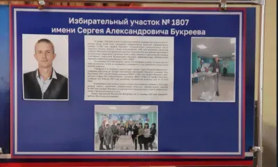 Избирательный участок назвали именем героя СВО в Приамурье