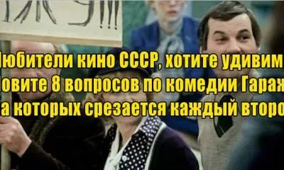 ТЕСТ по культовой комедии времен СССР: вспомните яркие моменты и проверьте свою память