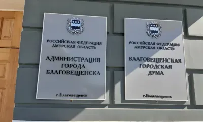 Депутаты думы Благовещенска перейдут в Законодательное собрание Амурской области