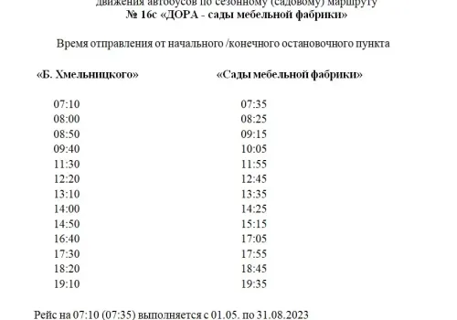Садоводческие маршруты Благовещенска заработают в начале мая