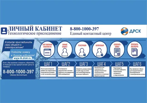 Как подключить свой объект к электрическим сетям в Амурской области?