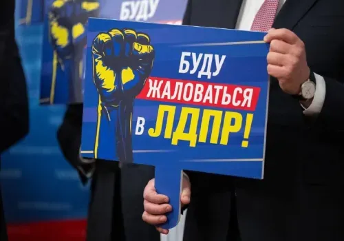 «Буду жаловаться в ЛДПР!» - акция по защите прав граждан и решению острых социальных проблем