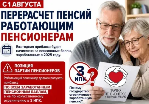 С 1 августа работающим пенсионерам вновь проведут ежегодный перерасчет страховых пенсий