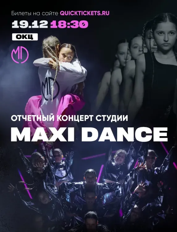 Концерт студии «MAXI DANCE» (0+)