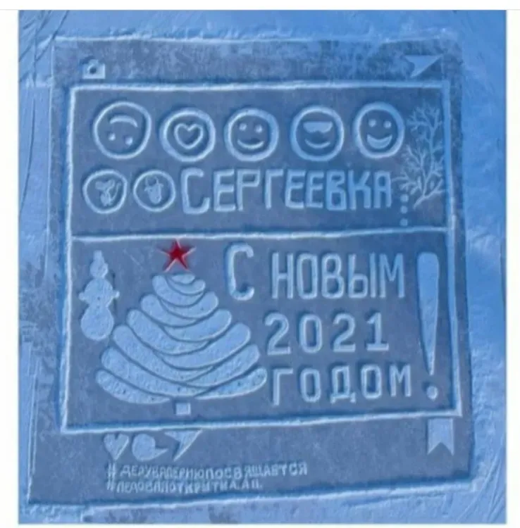 Ледовую открытку в Благовещенском районе отметили призом