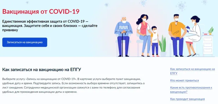 Запись на прививку от коронавируса открылась для всех россиян на Госуслугах