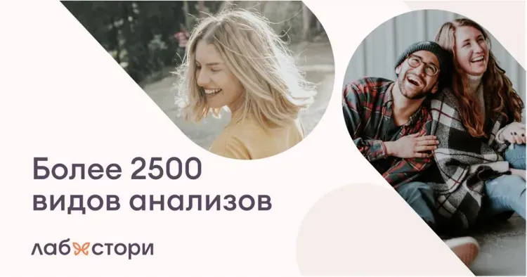 Бизнес-решения медицинской диагностики от компании ЛабСтори