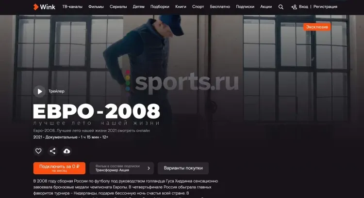 Sports.Ru и видеосервис Wink предлагают вспомнить лучшее футбольное лето