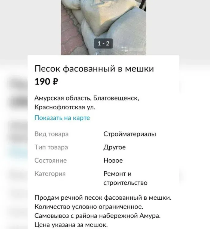 Объявление о продаже мешков с песком с набережной Амура опубликовали в Сети